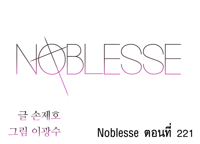 Noblesse 221 003